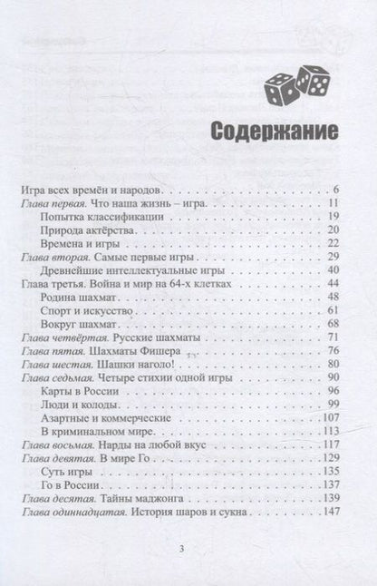 Фотография книги "Жигарев, Замостьянов: Всеобщая история игр"