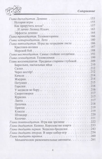Фотография книги "Жигарев, Замостьянов: Всеобщая история игр"