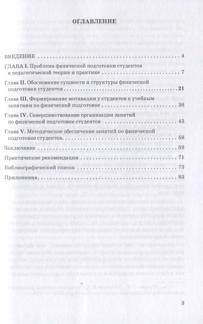 Фотография книги "Жигарева: Повышение эффективности физической подготовки студентов"