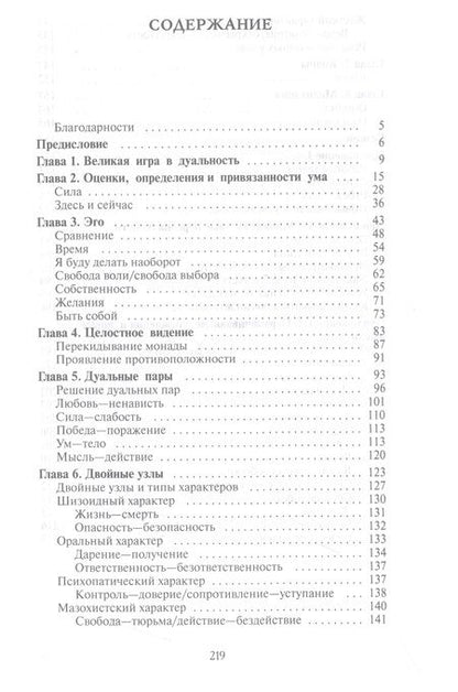 Фотография книги "Жикаренцев: Добро и зло - игра в дуальность. Путь к свободе"