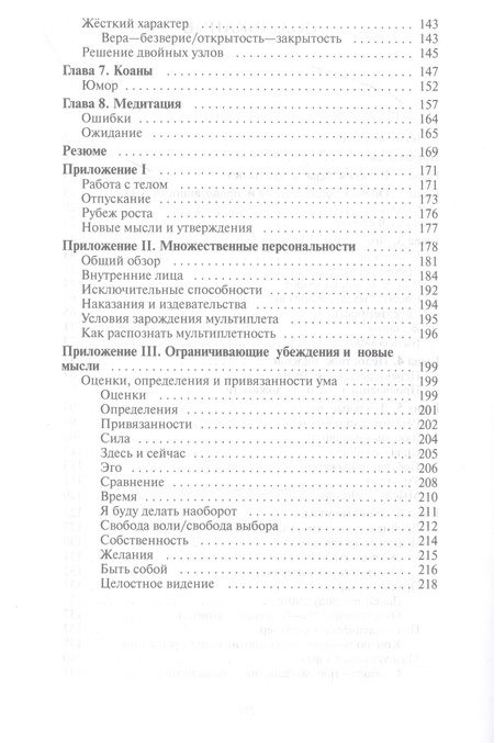 Фотография книги "Жикаренцев: Добро и зло - игра в дуальность. Путь к свободе"