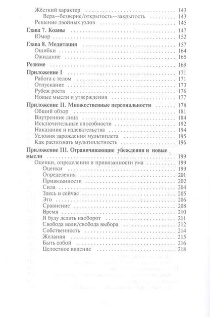 Фотография книги "Жикаренцев: Добро и зло - игра в дуальность. Путь к свободе"