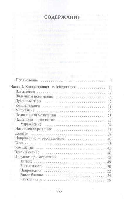 Фотография книги "Жикаренцев: Концентрация и медитация. Жизнь без границ"