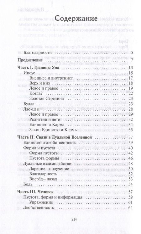 Фотография книги "Жикаренцев: Нравственный закон. Жизнь без границ"