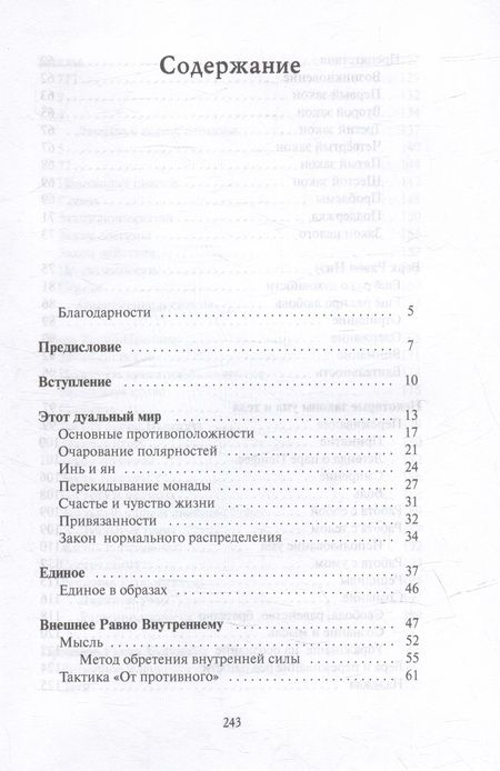 Фотография книги "Жикаренцев: Строение и законы дуальной вселенной. Жизнь без границ"