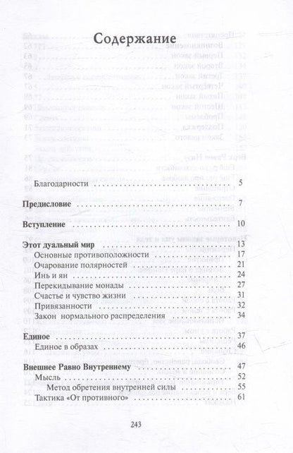 Фотография книги "Жикаренцев: Строение и законы дуальной вселенной. Жизнь без границ"