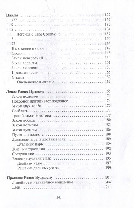 Фотография книги "Жикаренцев: Строение и законы дуальной вселенной. Жизнь без границ"