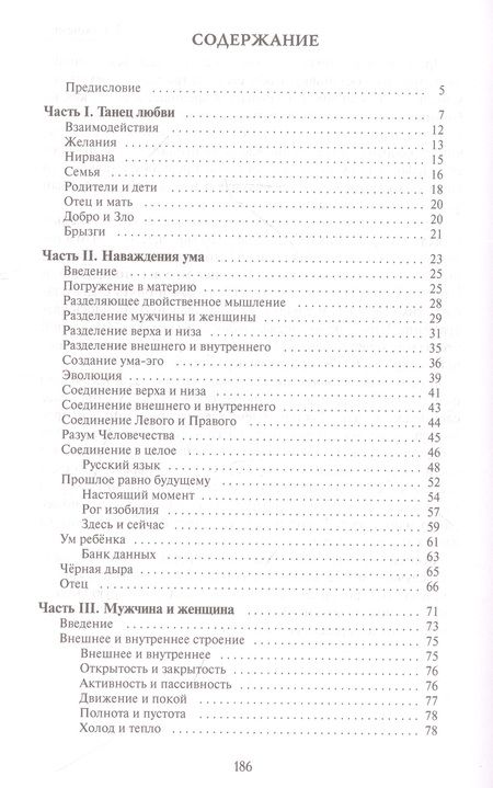 Фотография книги "Жикаренцев: Возвращение в сердце. Мужчина и женщина"