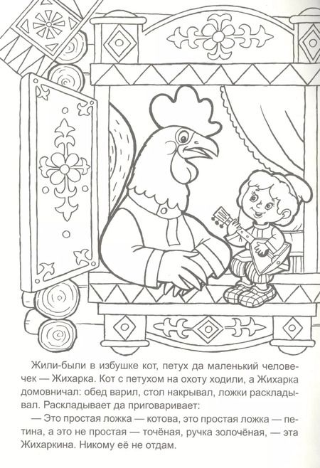 Фотография книги "Жихарка"