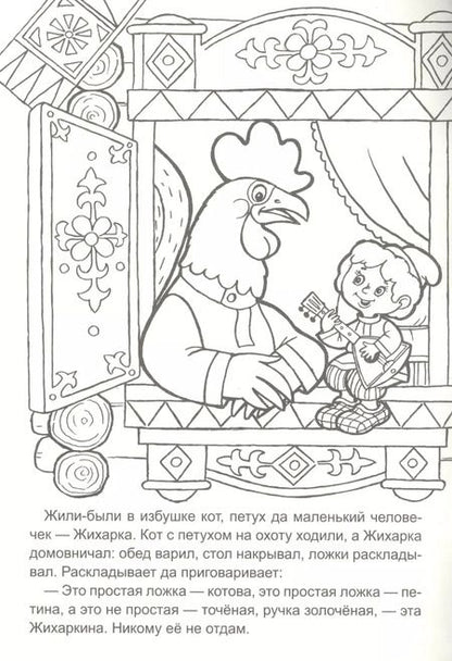 Фотография книги "Жихарка"