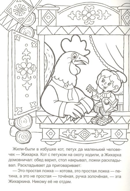 Фотография книги "Жихарка"