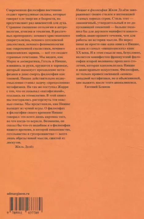 Обложка книги "Жиль Делез: Ницше и философия"