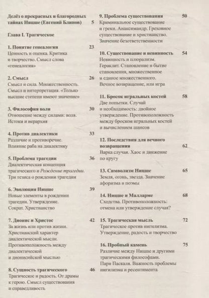 Фотография книги "Жиль Делез: Ницше и философия"