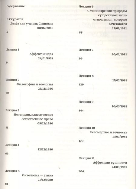Фотография книги "Жиль Делёз: Лекции о Спинозе 1978-1981"