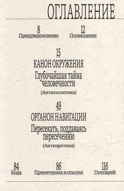 Фотография книги "Жиль Греле: Теория одиночного мореплавателя"