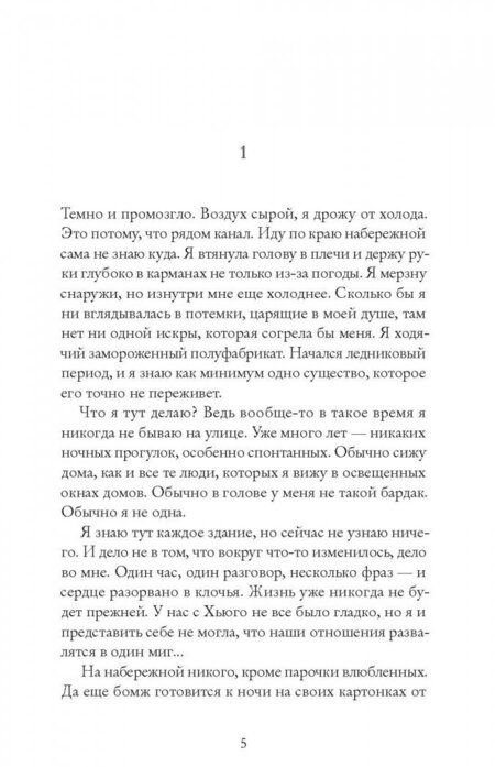 Фотография книги "Жиль Легардинье: Больше не промахнусь"