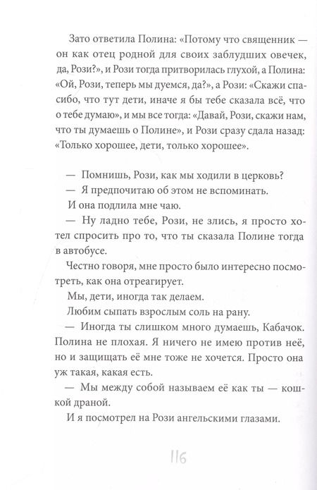 Фотография книги "Жиль Пари: Я хотел убить небо. Автобиография Кабачка"