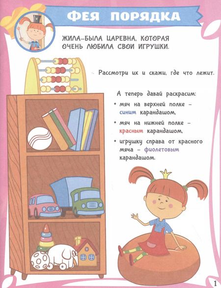 Фотография книги "Жила-была Царевна. Игры и раскраски для малышей (с наклейками)"