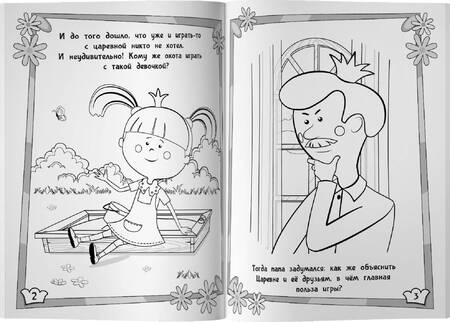 Фотография книги "Жила-была Царевна. Раскраска (зеленая)"