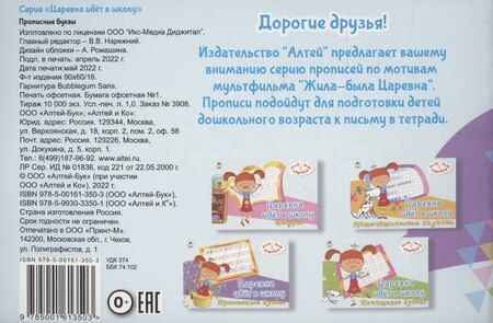 Фотография книги "Жила-была Царевна. Царевна идет в школу. Прописные буквы"
