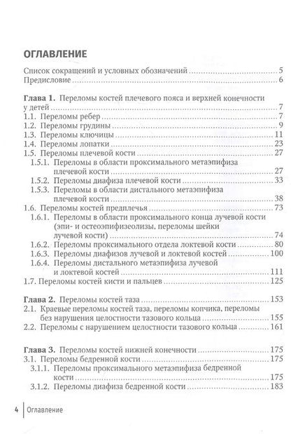 Фотография книги "Жила, Зорин: Клиническая травматология детского возраста. Руководство для врачей"