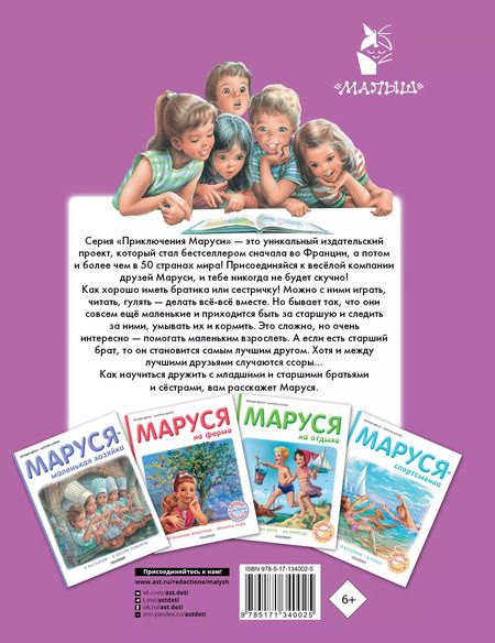 Фотография книги "Жильбер Делаэ: Маруся - любимая сестричка"