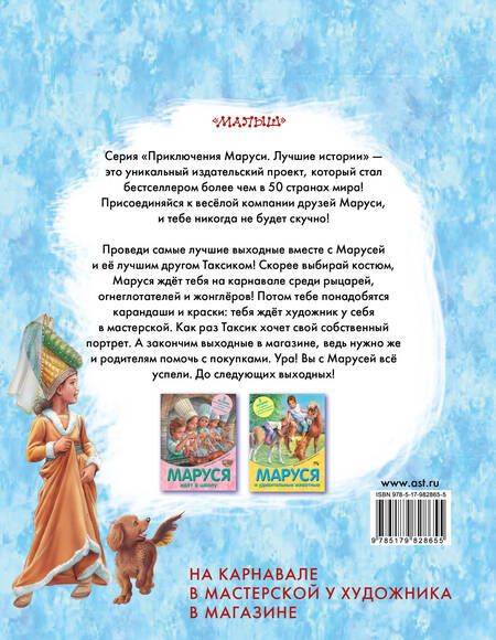 Фотография книги "Жильбер Делаэ: Маруся и прекрасные выходные"