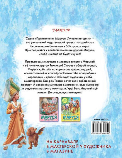 Фотография книги "Жильбер Делаэ: Маруся и прекрасные выходные"