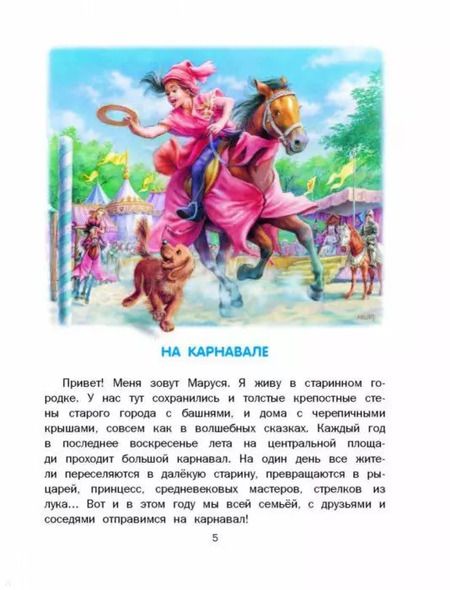 Фотография книги "Жильбер Делаэ: Маруся и прекрасные выходные"
