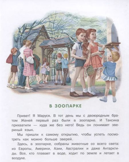 Фотография книги "Жильбер Делаэ: Маруся и удивительные животные"