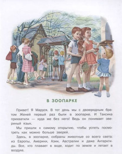 Фотография книги "Жильбер Делаэ: Маруся и удивительные животные"