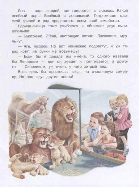 Фотография книги "Жильбер Делаэ: Маруся и удивительные животные"