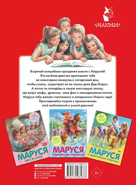 Фотография книги "Жильбер Делаэ: Маруся и волшебные праздники"