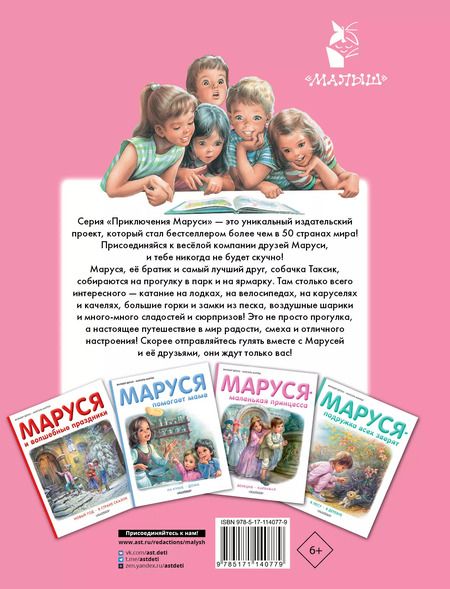 Фотография книги "Жильбер Делаэ: Маруся на прогулке"