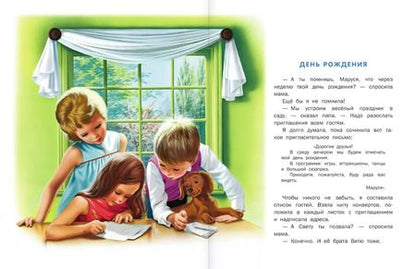 Фотография книги "Жильбер Делаэ: Праздничные приключения Маруси"