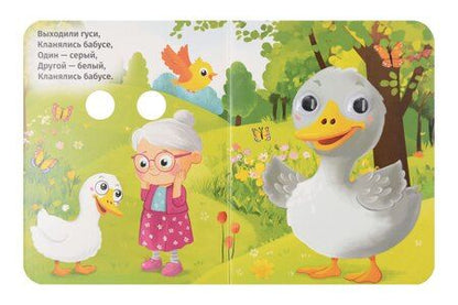Фотография книги "Жили у бабуси... Русская народная потешка"