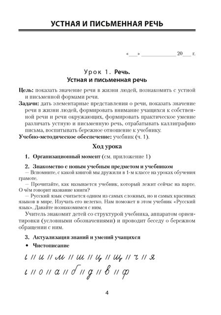 Фотография книги "Жилич, Даниленко: Русский язык. 2 класс. План-конспект уроков"