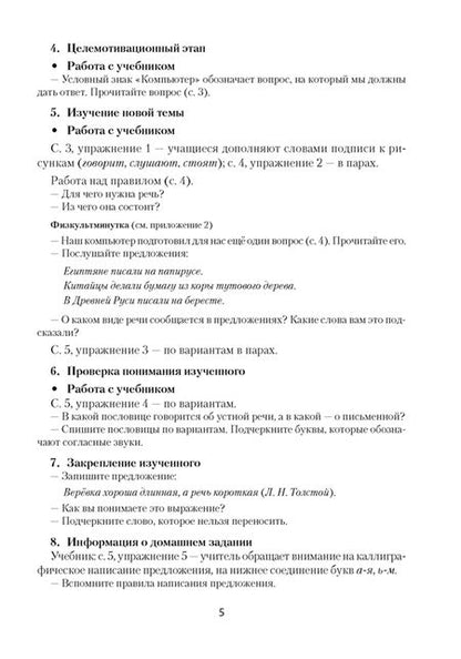 Фотография книги "Жилич, Даниленко: Русский язык. 2 класс. План-конспект уроков"