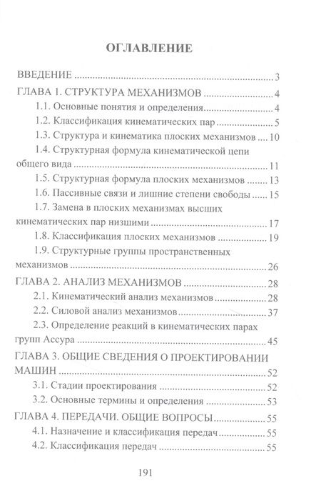 Фотография книги "Жилин, Жулай, Рукин: Техническая механика"