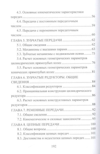 Фотография книги "Жилин, Жулай, Рукин: Техническая механика"