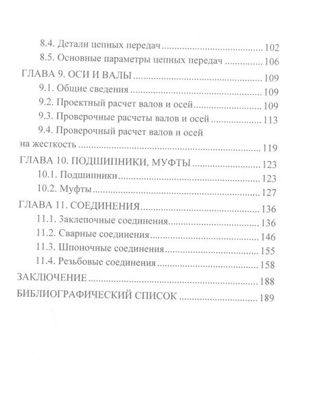 Фотография книги "Жилин, Жулай, Рукин: Техническая механика"
