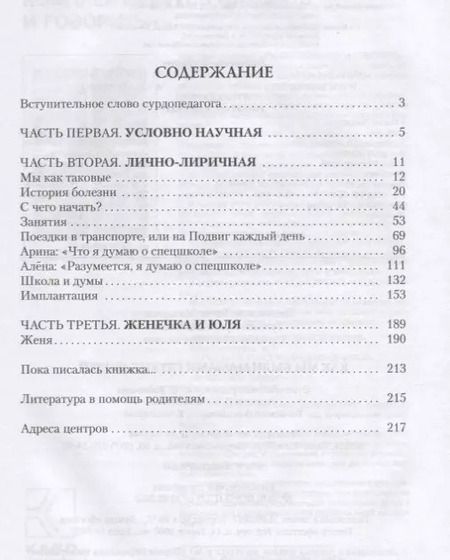 Фотография книги "Жилинскене, Гуленко, Сагалова: Как мы были мамами глухих детей: книга для родителей"