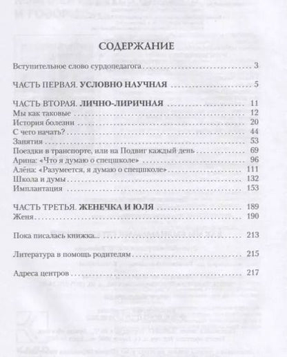 Фотография книги "Жилинскене, Гуленко, Сагалова: Как мы были мамами глухих детей: книга для родителей"