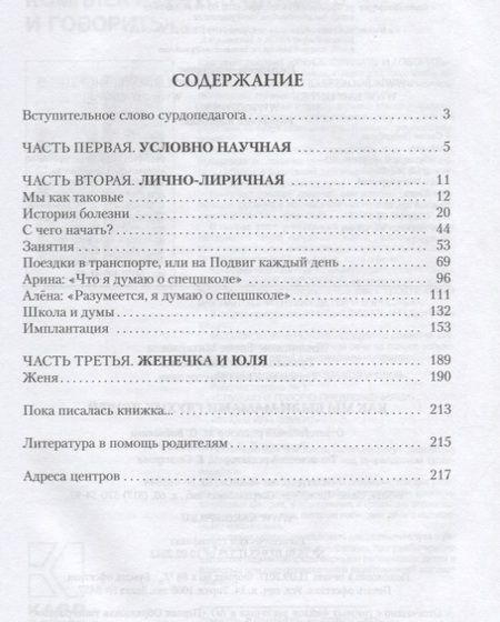 Фотография книги "Жилинскене, Гуленко, Сагалова: Как мы были мамами глухих детей: книга для родителей"