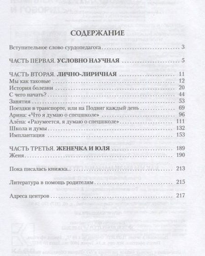 Фотография книги "Жилинскене, Гуленко, Сагалова: Как мы были мамами глухих детей: книга для родителей"