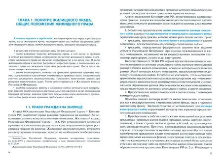 Фотография книги "Жилищное право. Учебник"