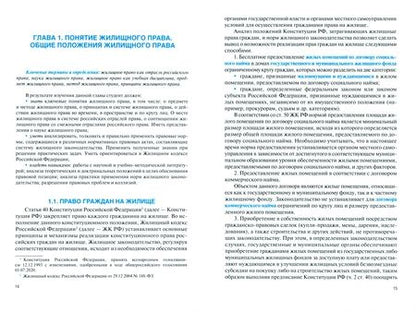 Фотография книги "Жилищное право. Учебник"