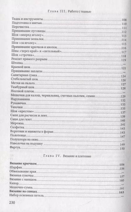 Фотография книги "Жилкин, Жилкина: Ручной труд в начальной школе"
