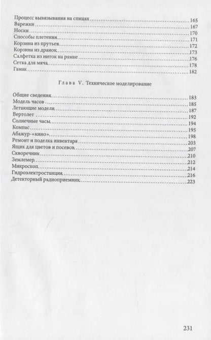 Фотография книги "Жилкин, Жилкина: Ручной труд в начальной школе"