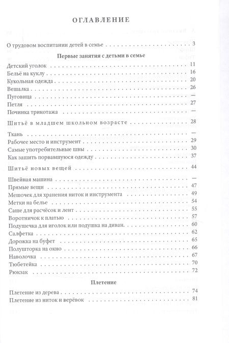 Фотография книги "Жилкин, Жилкина: Рукоделие"
